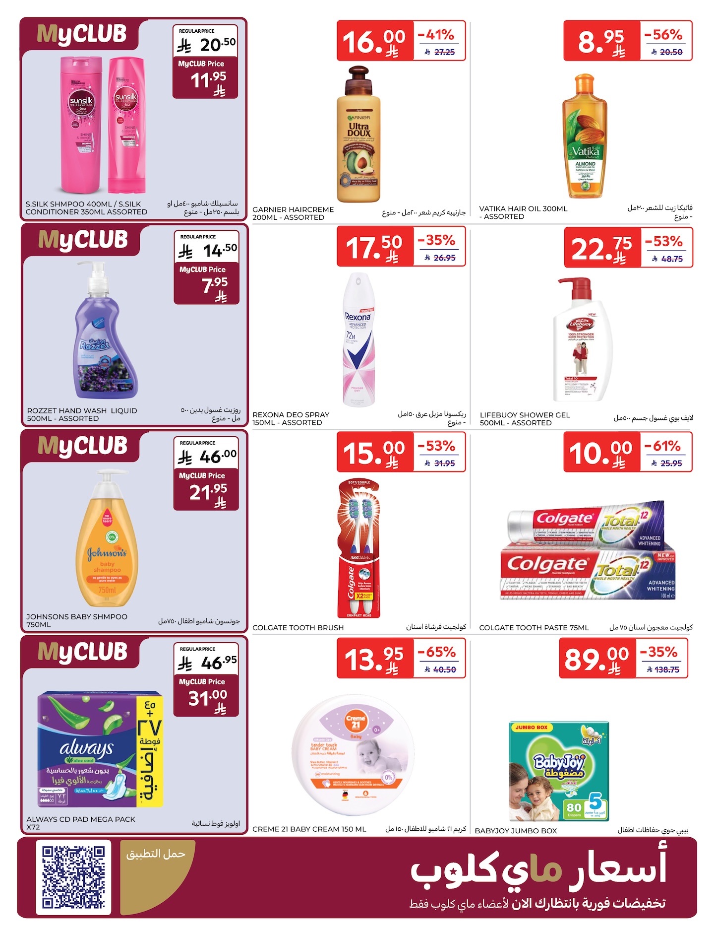 carrefour-saudi offers from 10dec to 16dec 2025 عروض كارفور السعودية من 10 ديسمبر حتى 16 ديسمبر 2025 صفحة رقم 36